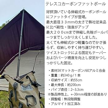 ① KEMEKO ケメコ テレスコカーボン ファット 200 極太 33mm KEMEKO ケメコ テレスコカーボンファットタープポール200cm-2本
